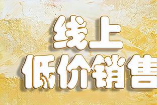 热刺主帅：VAR从七个角度逐帧看，裁判某种程度上干预了比赛